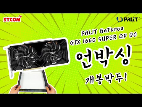 PALIT 지포스 GTX 1660 SUPER GAMINGPRO OC D6 6GB