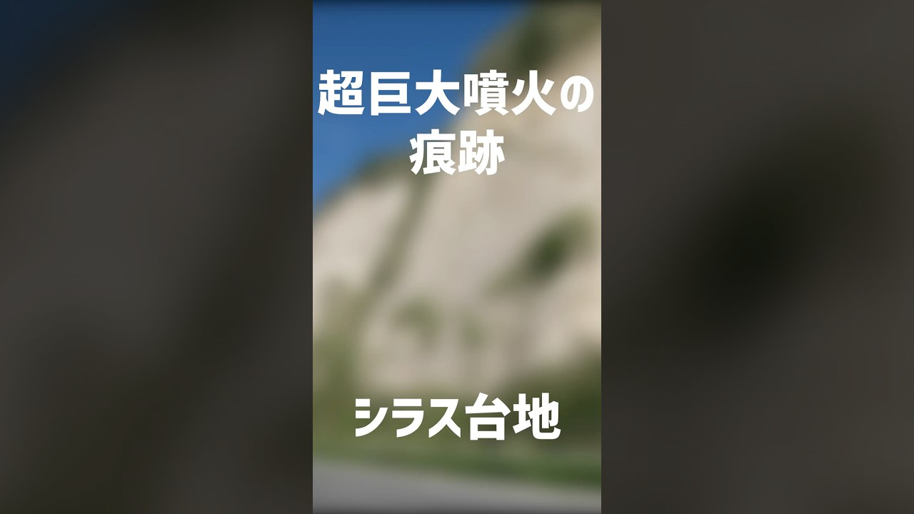鹿児島県の半分を占めるシラス台地 #地学 #地理 #ゆっくり解説 #火山