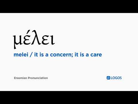 How to pronounce Melei in Biblical Greek - (μέλει / it is a concern; it is a care)