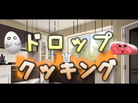 Drop Cooking youtube-video