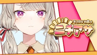 【 ニチアサ】ってオイイイイイ！！【 ぶいすぽっ！ / 小森めと 】