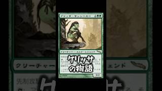 【MTG】「グリッサ」キャラクター紹介!【マジック:ザ・ギャザリング】 #mtg