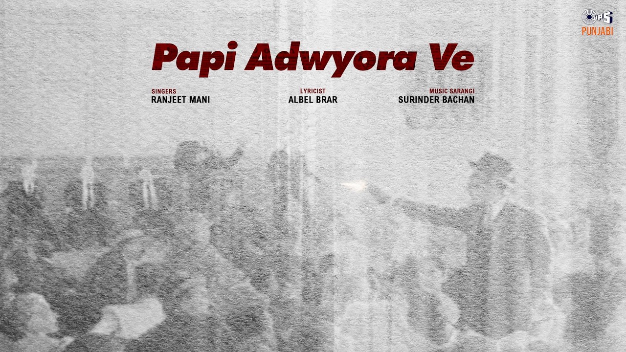 Papi Adwyora Ve | Sikhi Da School | Ranjeet Mani | Surinder Bachan | Punjabi Devotional Song