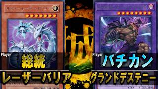 【#遊戯王】まだ終わってない！この夏は勝負！ レーザーバリア vs グランドデステニー【城下町デュエル】【#対戦】