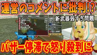ドラクエ10 国勢調査の運営コメントにSNSでツッコまれまくってしまう！環境を理解しているのか？と阿鼻叫喚に