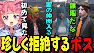 【#ストグラ】仲間になりたい銅鑼イオリを珍しく拒絶するボスに驚く丘猫まるwww【宙星ぱる】