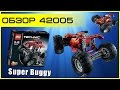 Обзор - LEGO Technic 42005 Super Buggy (Супер багги) B-Model ...