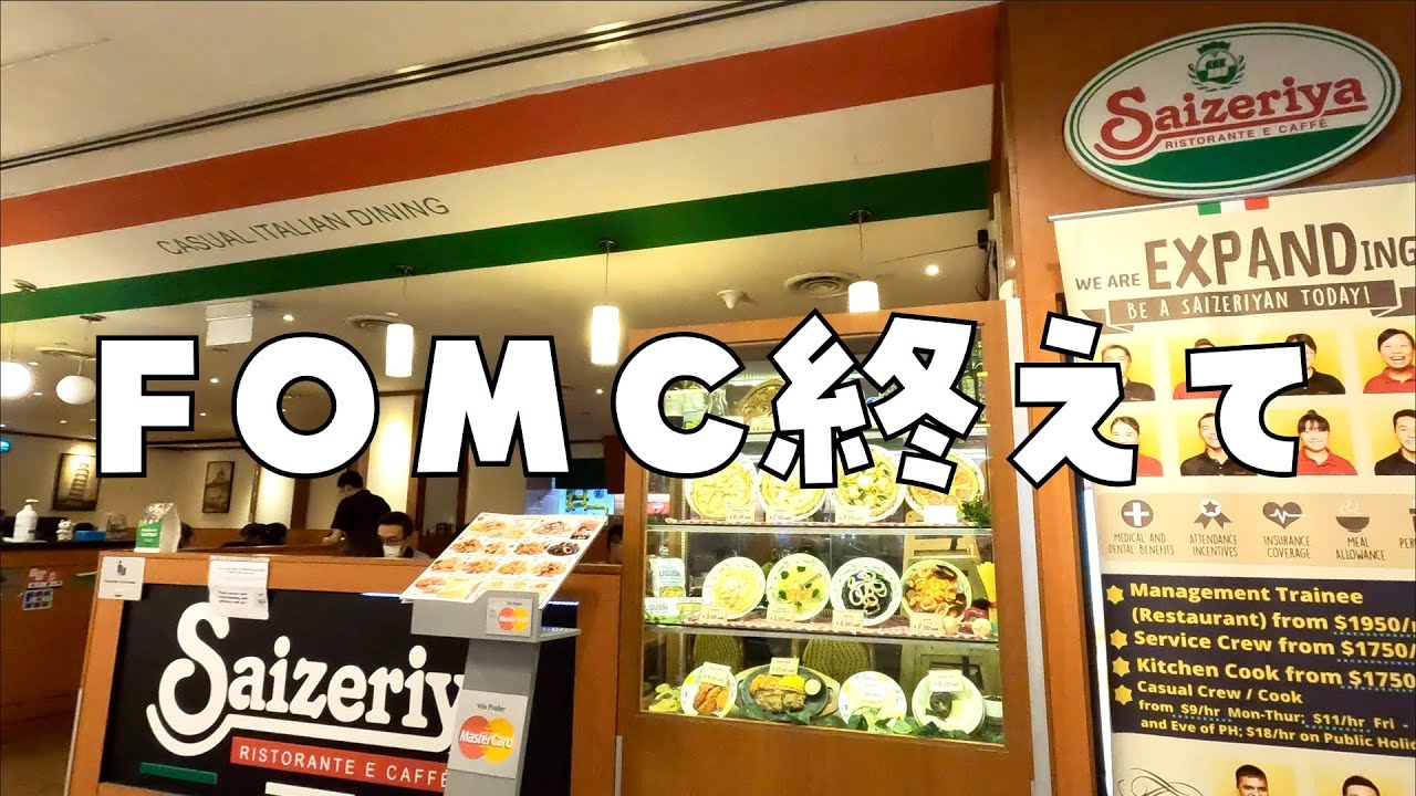 FOMCで0.75%上昇した米国の政策金利とその後のマーケットなどのお話しと、シンガポールのスタバで動画編集、サイゼリアで夜ご飯を購入