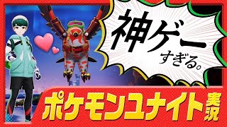 【ポケモンユナイト実況】みやもくん熱中し過ぎ