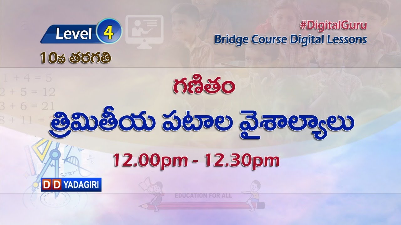 (Level-4) 10th Maths || త్రిమితీయ పటాల వైశాల్యాలు || School Education || July 20, 2021