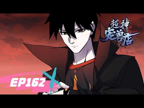 🌠《超神宠兽店》162集丨Astral Pet Store EP162 #動態漫畫 #玄幻 #穿越 #重生 #熱血 #系統 #無厘頭 #冒險 #无厘头 #动态漫画 #系统 #热血 #動漫 #搞笑