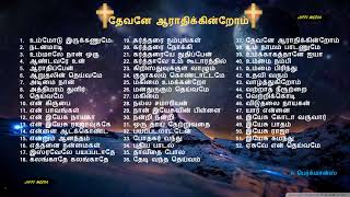Tamil Christian Best  Songs  FatherSJ Berchmans  H