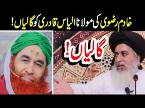 Khadim Hussain Rizvi about dawat e islami || maulana ilyas Qadri