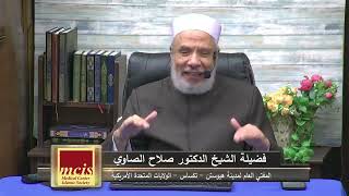 المسح على الجوربين، وصحة الاقتداء بمن مسح عليهما/الإثنين(20-11-2023م)فتاوى علي الهواء مباشرة image