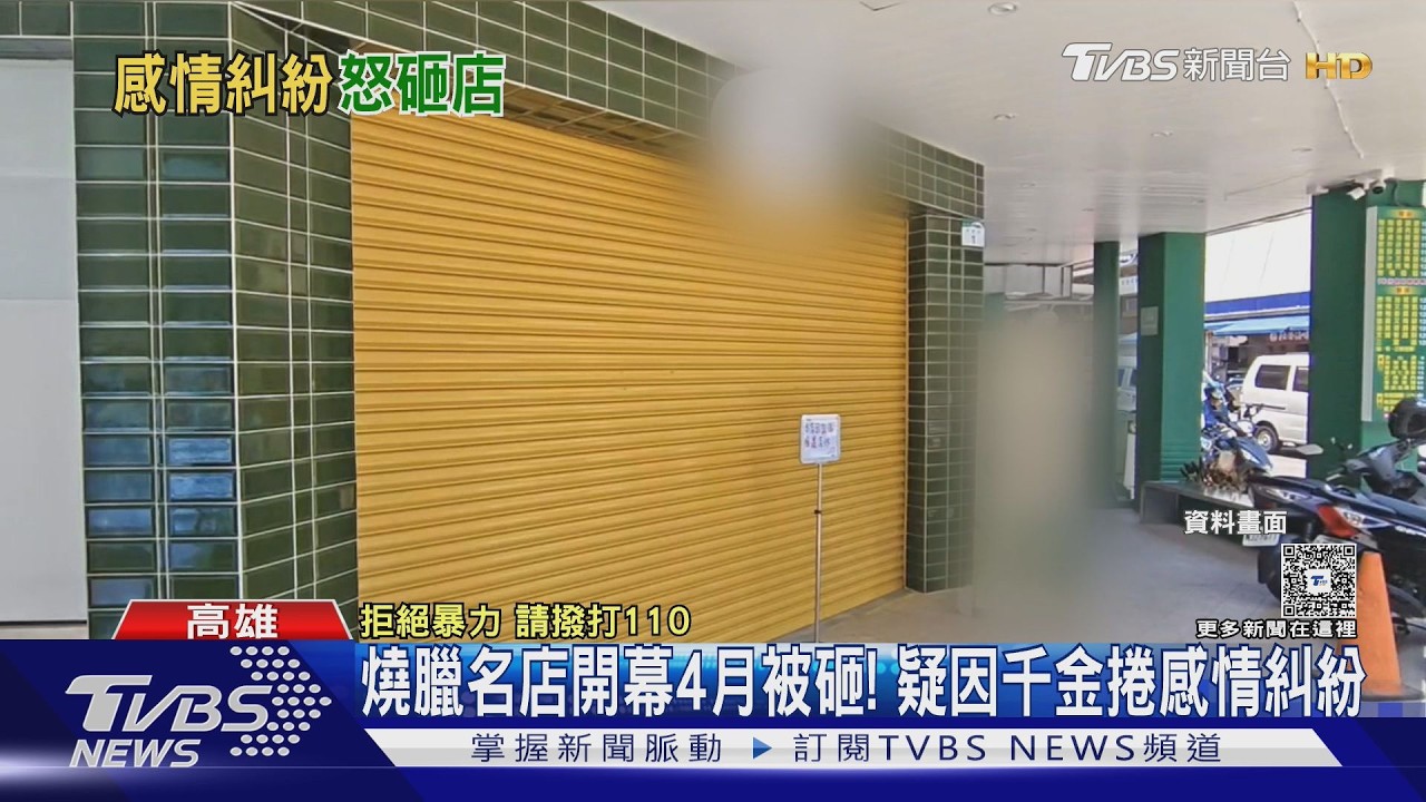影音/粵湘園被砸!網路點名分店千金當小三 嗆「讓社會教妳」