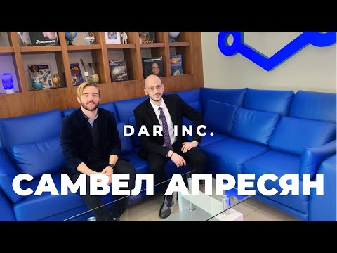 Самвел Апресян. Большое Интервью / DAR inc.