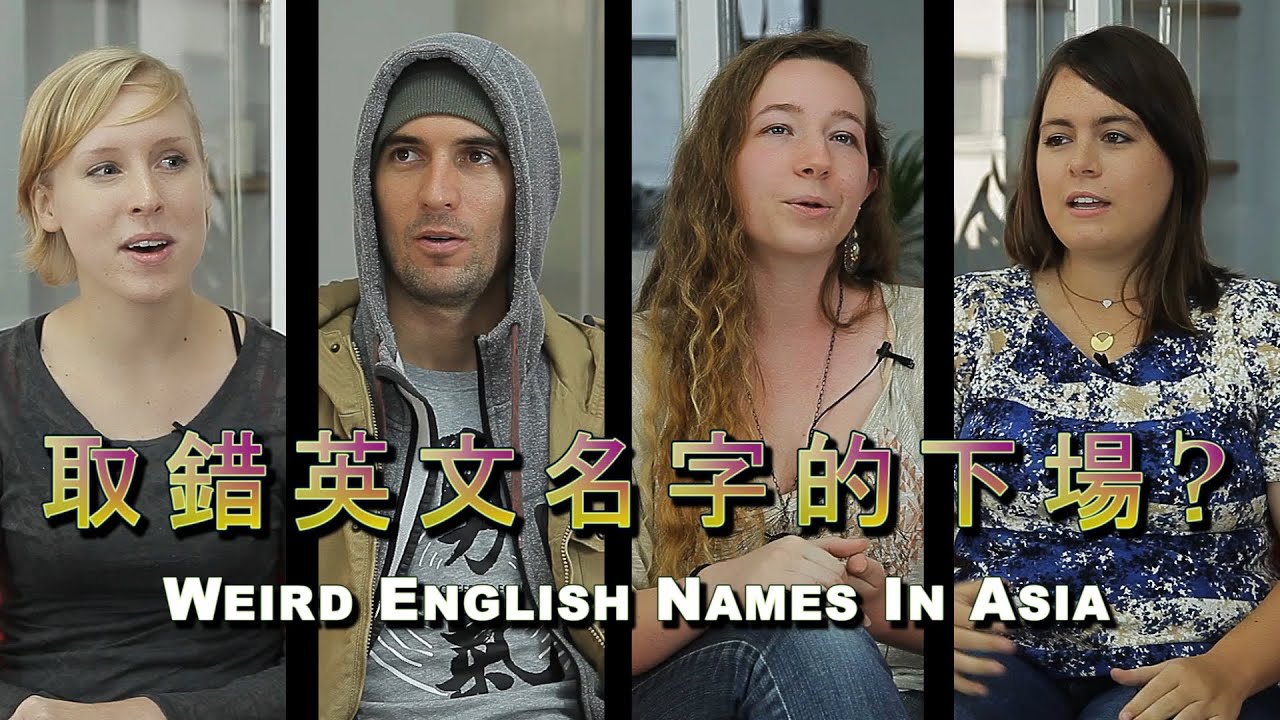 老外不解! 為什麼有人英文名字叫「蘋果」!
