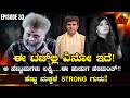 ಈ ಟಚ್‌ಲೀ ಏನೋ ಇದೆ Episode 33 Ganda Hendathi Kannada Movie Ravi Srivatsa Dea