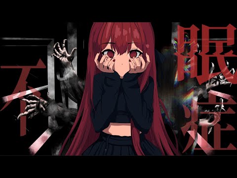 影-P / Kage-P || 不眠症 [feat. DeadLynk] [MV] [Hibiki Koto]