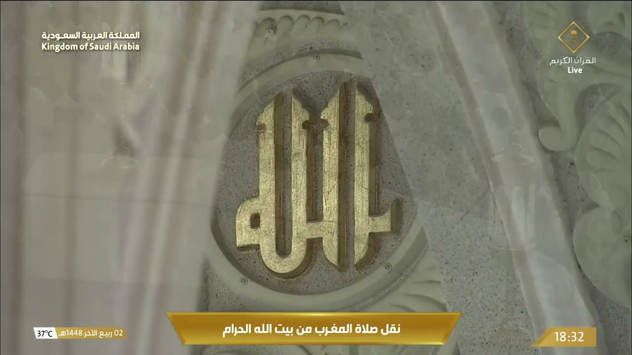 صلاة المغرب من المسجد الحرام بـ ⁧‫#مكة_المكرمة‬⁩ - تلاوة الشيخ #فيصل_غزاوي