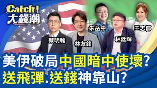 Catch大錢潮 20260413