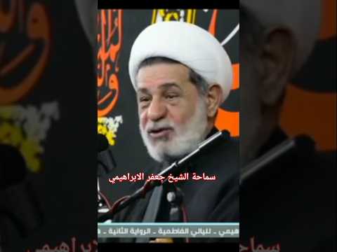 ⁣#الشيخ جعفر الابراهيمي  أصلح مابينك وبين الله