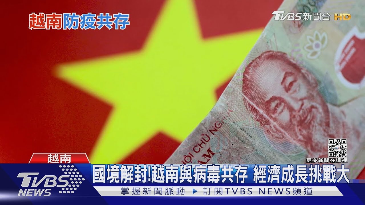 度過失控陣痛期！越南出口勝深圳　共存vs.強硬清零兩樣情