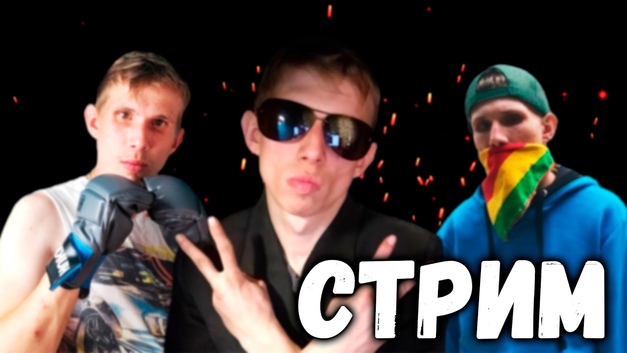 129 | СМОТРИМ Кирилл Торгояков (МС КИРЯ) — РЕЙП / G*Y MONSTER / ДЕВУШКИ [1 ЧАСТЬ]