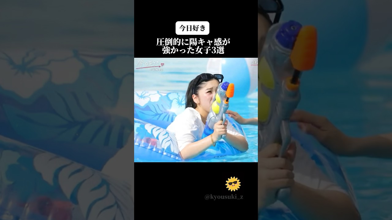 【今日好き】圧倒的に陽キャ感が強かった女子3選