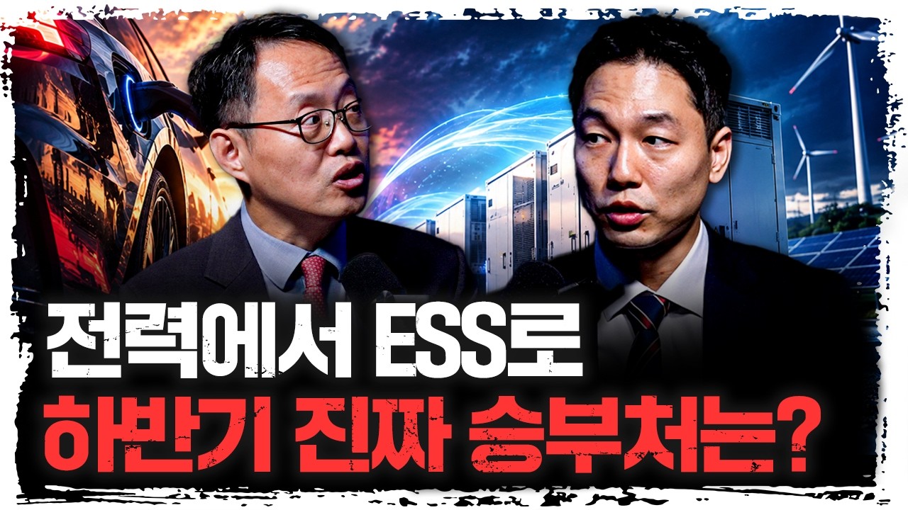 2027 K배터리 진짜 승부처는? | 하나증권 리서치센터 기업분석실 김현수 연구위원  [글로벌 인터뷰]