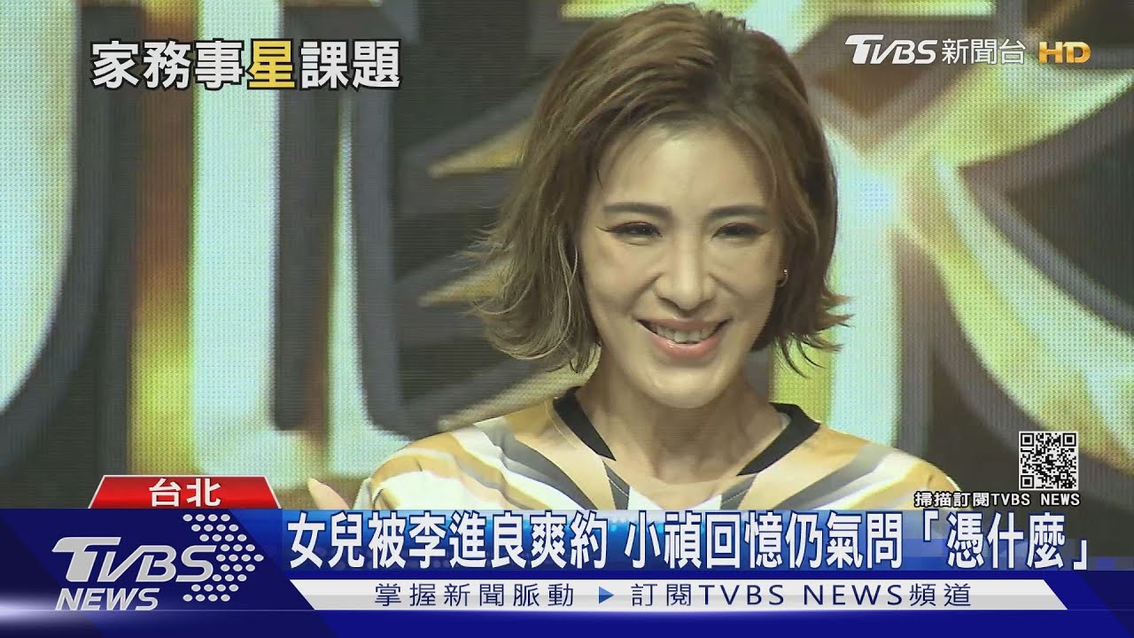 小禎回憶被李進良爽約仍爆氣　林依晨澄清謠言「我不卑微」