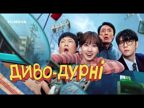 Український дубльований тизер