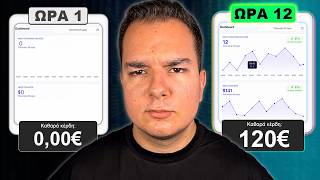 Δοκίμασα να βγάλω 100€ σε 12 ώρες με το AI (από το μηδέν)