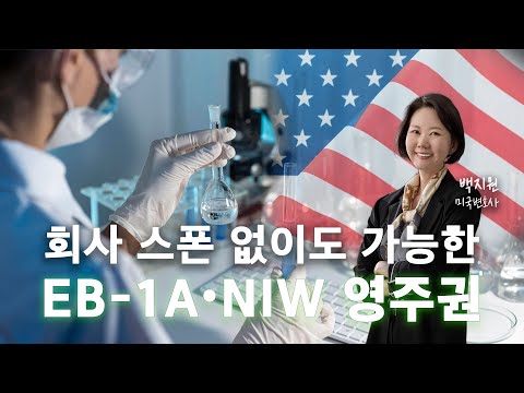 회사 없어도 미국 영주권 됩니다