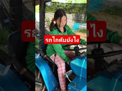 กว่าเจ้าของจะมาดับรถ🤣🤣🤣