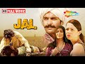 ऐसी प्यार भुजाएं ना भुझे - Jal Full Movie |  Purab Kohli, Tannishtha Chatterjee,