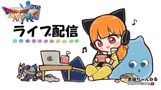 【ドラクエライバルズ】アリーナ専のランクマッチ。【レジェンド600位～】