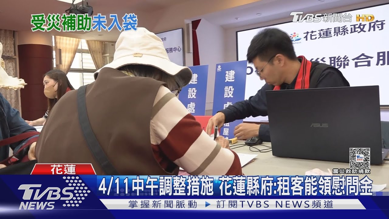 愛心捐款已達6億 中低收入災民、租客急求補助金 4/11已開放