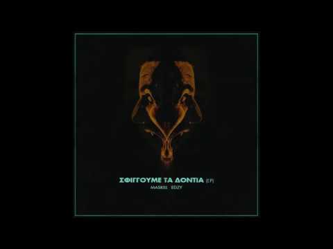 MASKILL x ΝΕΥΡΟ - 02. ΞΕΚΑΘΑΡΙΣΜΑ ΛΟΓΑΡΙΑΣΜΩΝ