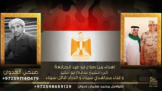 كلمات اغنية سيناوية وما ننهان صبحي العدوان