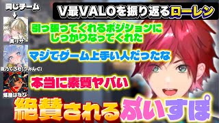 【5視点まとめ】ぶいすぽメンバーと葛葉にを絶賛するロレとV最VALOについて振り返るたかし達 【蝶屋はなび/夜乃くろむ/英リサ/葛葉/ローレン・イロアス】#v最協 #にじさんじ #ぶいすぽ