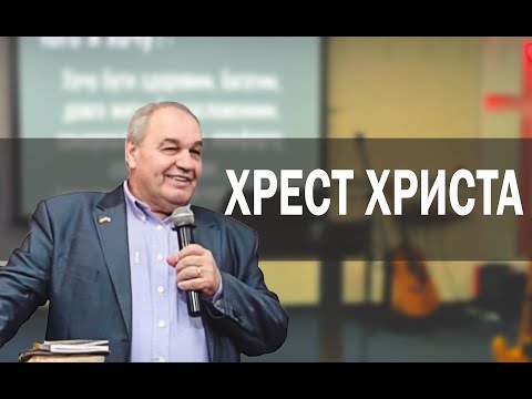 Хрест Христа
