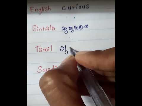 How to write curious in different languages