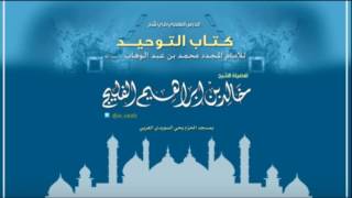 الدرس رقم 51 || باب من سب الدهر فقد آذى الله - شرح كتاب التوحيد للشيخ خالد الفليج image