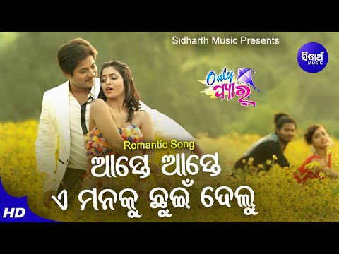 Aste Aste-Sun Beliya - Romantic Film Song | Humane Sagar, Dipti Rekha | Babusan,Supriya | Sidharth