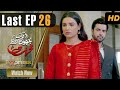 Pakistani Drama Ek Jhoota Lafz Mohabbat Last Episode 26 Amna Ilyas Junaid Khan Aiza IAK1O