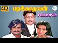 படிக்காதவன் 4K Padikkathavan Sivaji Ganesan Rajinikanth Ambika Super Hit Famil