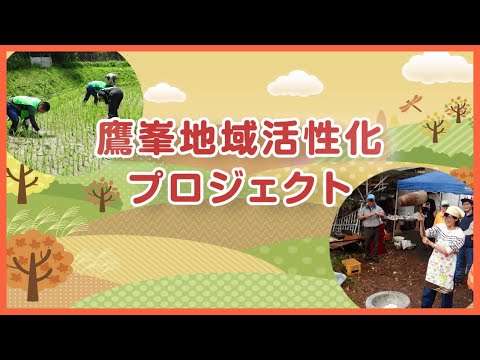 鷹峯地域活性化プロジェクト