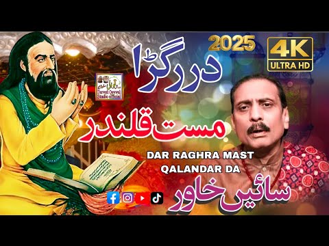 TAR RAGHRA MAST QALANDAR DA - SAIN KHAWAR  -DHAMAL 2025 | Dar Ragra Mast Qalandar Da |  Dama Dam
