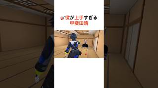 的役が上手すぎる甲斐田晴【にじさんじ切り抜き】